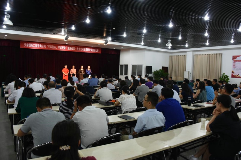 咨詢公司“不忘初心、牢記使命”主題教育--我為公司發(fā)展獻(xiàn)計(jì)策演講比賽圓滿成功