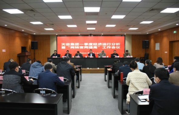 天咨集團開展“兩轉(zhuǎn)變、兩提高”活動全力推動“十項行動”落地見效