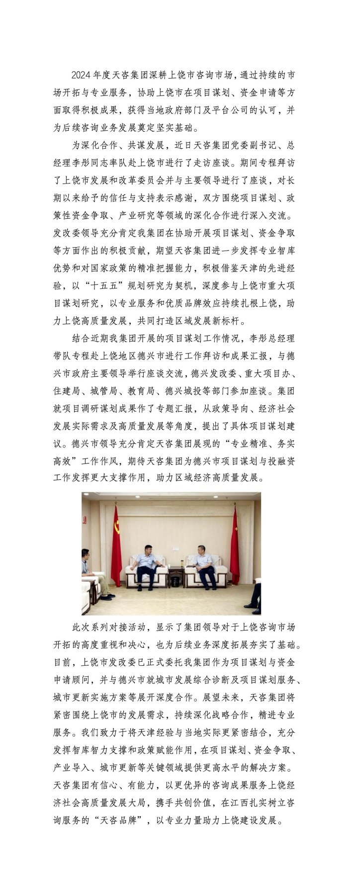 天咨集團(tuán)李彤總經(jīng)理率隊(duì)赴贛深化合作宣傳稿1_01(1)_副本.jpg