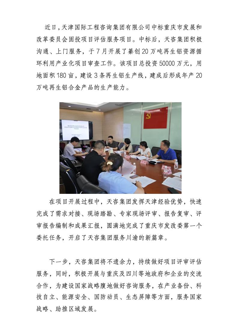 天咨集團中標重慶發(fā)改委項目評審赴渝開展重大項目審查0812_01.jpg