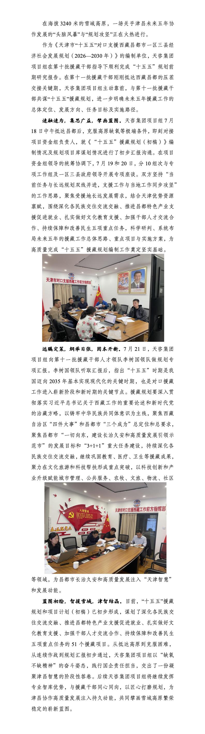 城市更新部昌都調(diào)研對接宣傳稿（終版）1_01(1).jpg